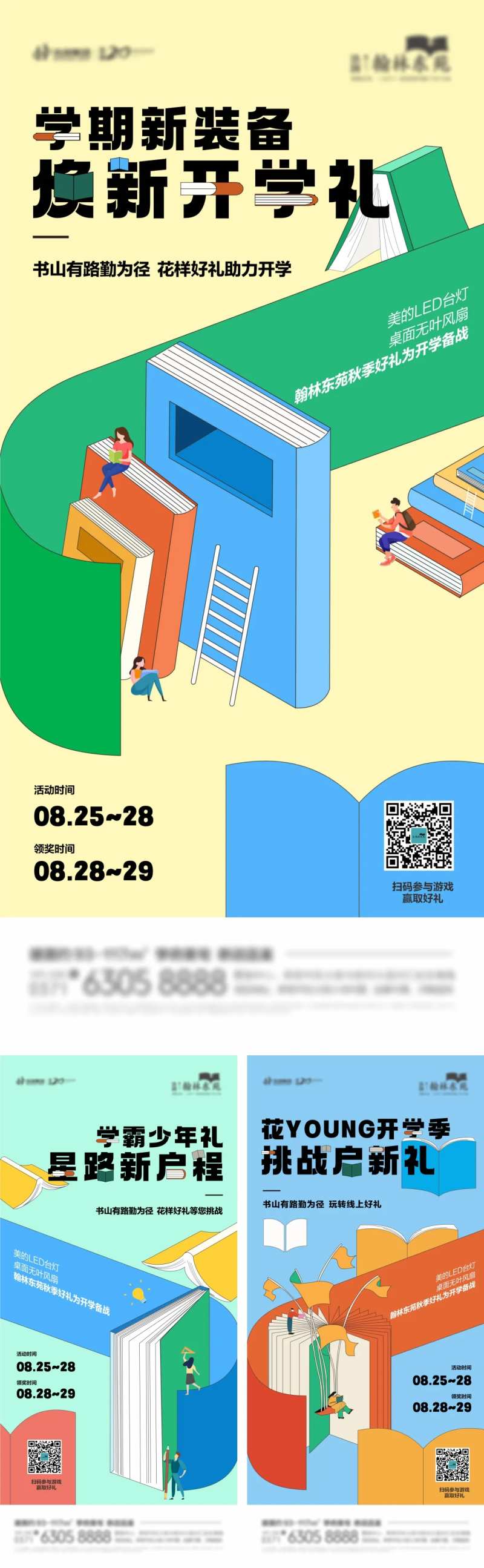 开学礼海报-采灵感-cailinggan.com