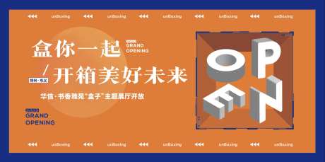 地产售楼部开放事件活动背景板-采灵感-https://www.cailinggan.com/