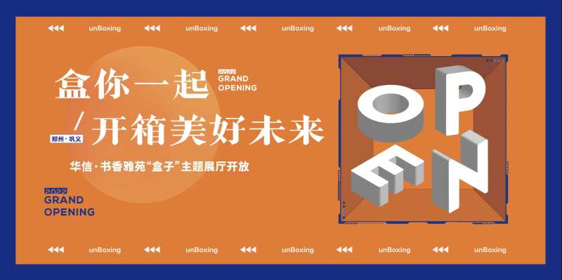 地产售楼部开放事件活动背景板-采灵感-cailinggan.com