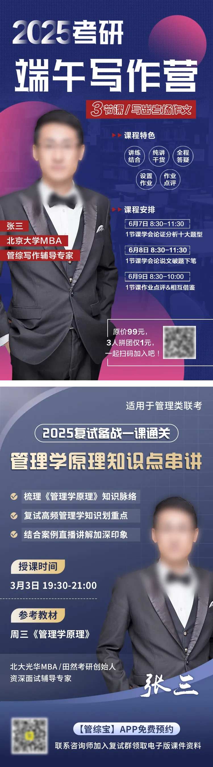 考研教室培训海报-采灵感-cailinggan.com