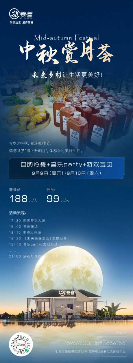 中秋赏月地产海报-采灵感-https://www.cailinggan.com/