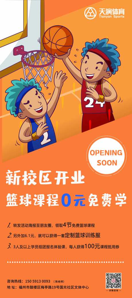 校区开业活动-采灵感-https://www.cailinggan.com/