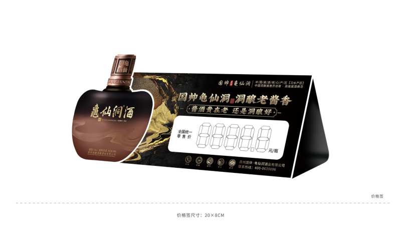 白酒产品价格签-采灵感-cailinggan.com