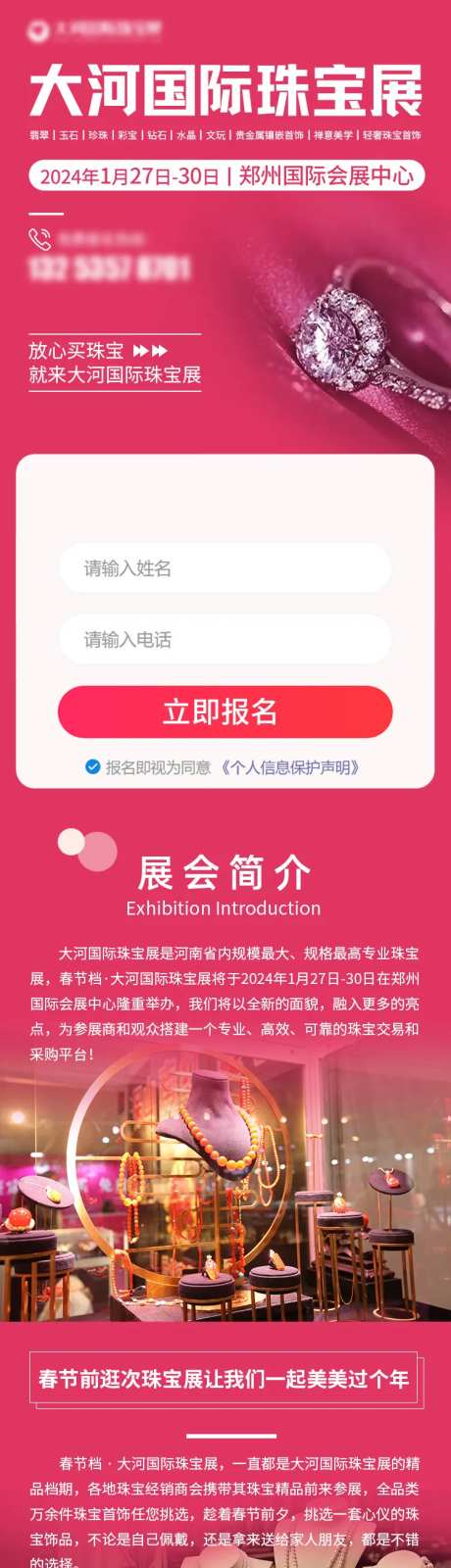 珠宝展长图专题设计-采灵感-https://www.cailinggan.com/