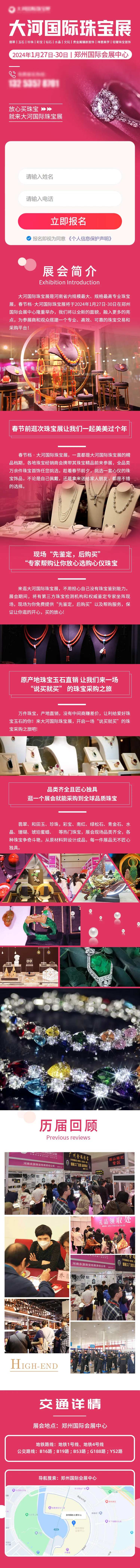 珠宝展长图专题设计-采灵感-cailinggan.com