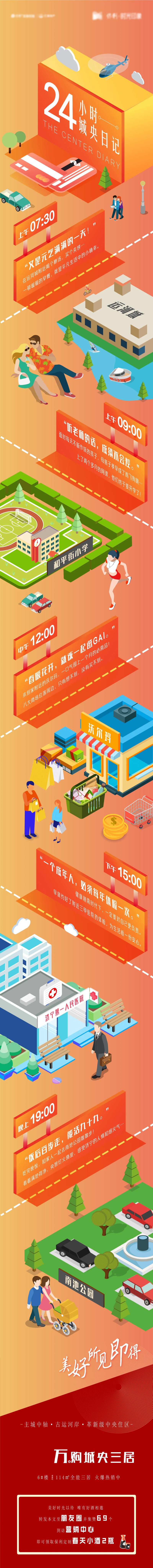 地产24H系列长图创意-采灵感-cailinggan.com