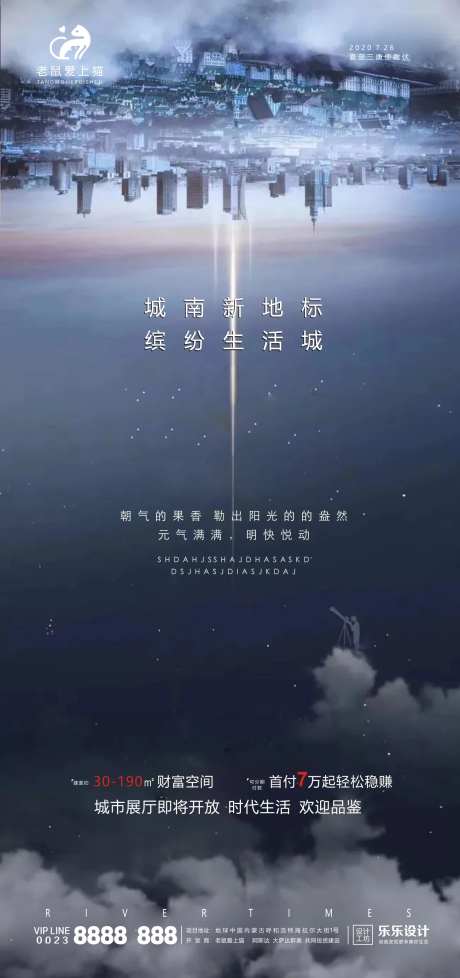 高端地产海报-采灵感-cailinggan.com