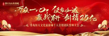 地产誓师大会红金背景板-采灵感-https://www.cailinggan.com/