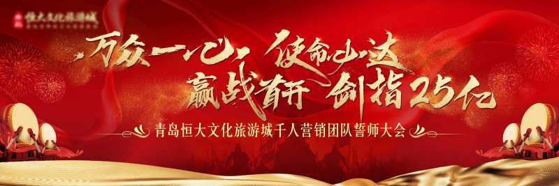 地产誓师大会红金背景板-采灵感-cailinggan.com
