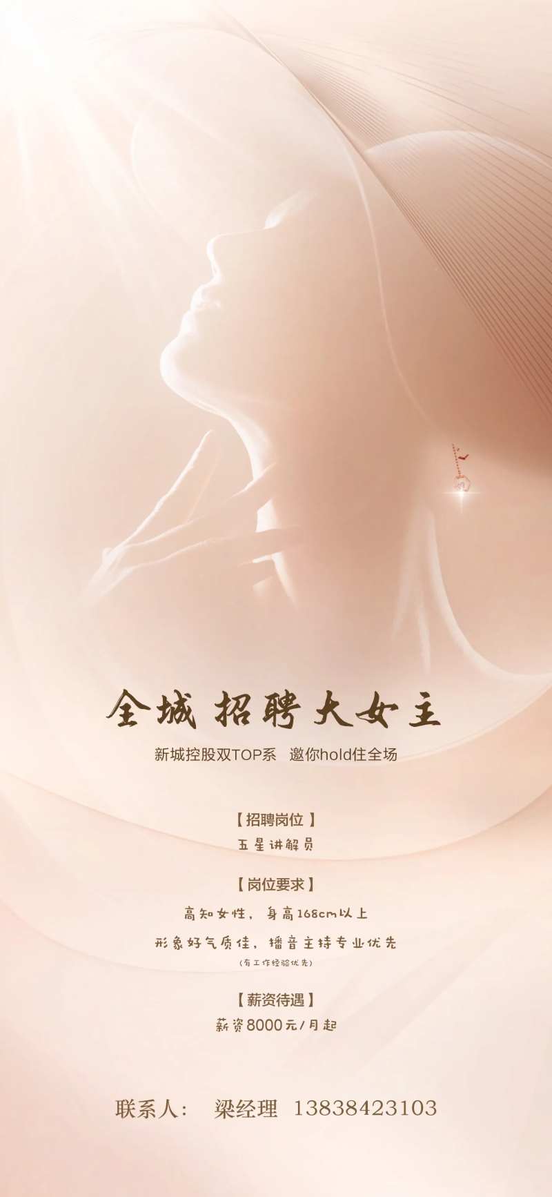 讲解员招聘海报-采灵感-cailinggan.com
