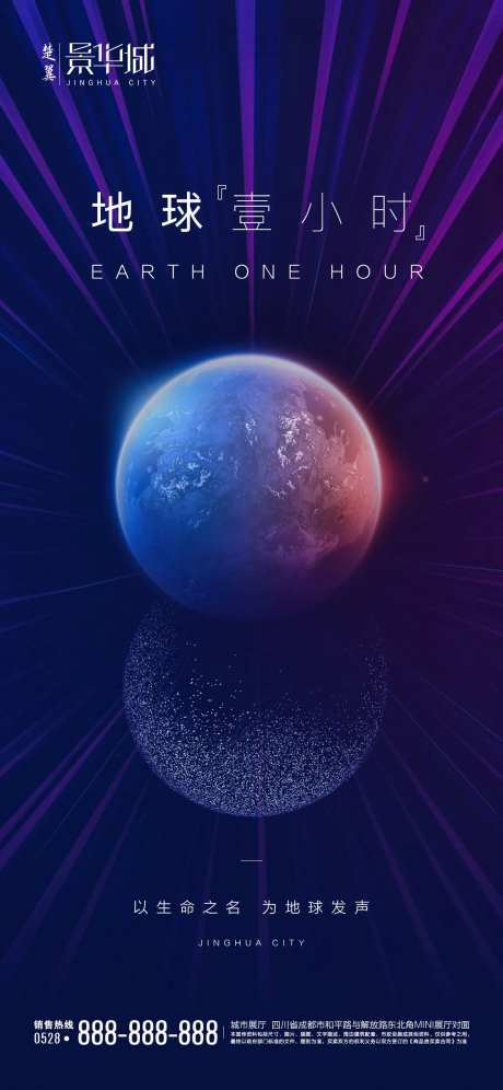 地产地球一小时海报-采灵感-https://www.cailinggan.com/