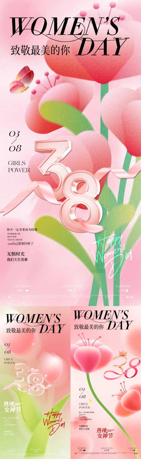 妇女节女生节女王节海报-采灵感-https://www.cailinggan.com/