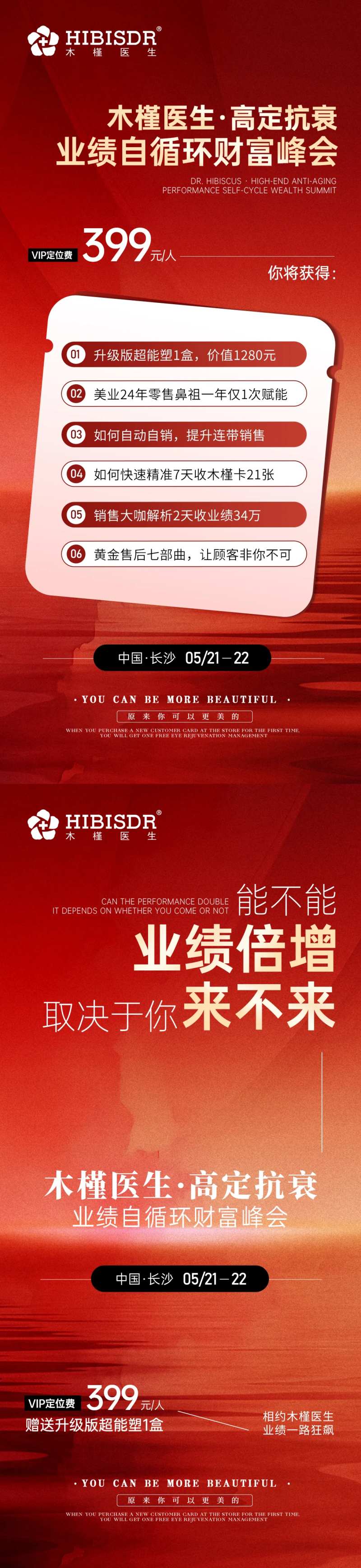 高定抗衰财富峰会海报-采灵感-cailinggan.com
