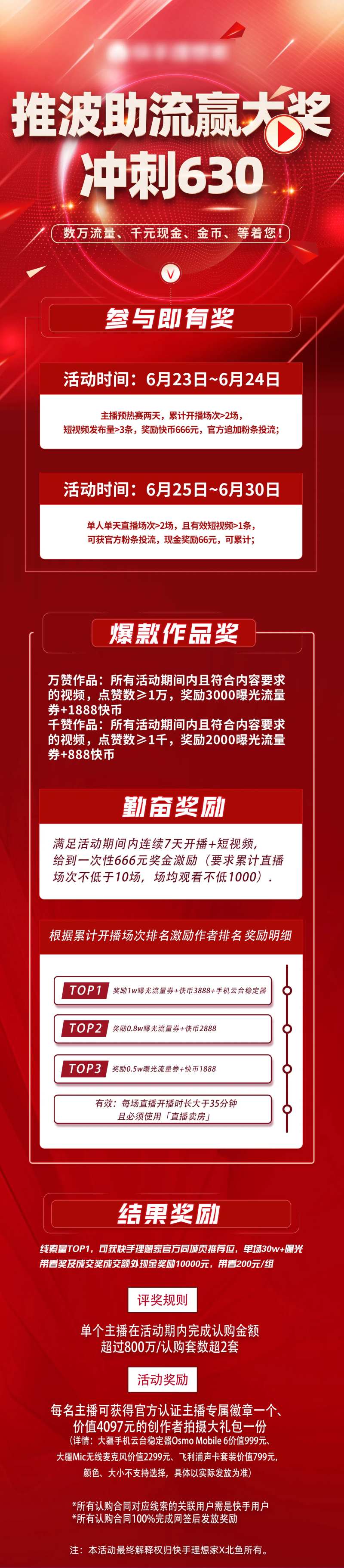 冲刺630活动长图-采灵感-cailinggan.com