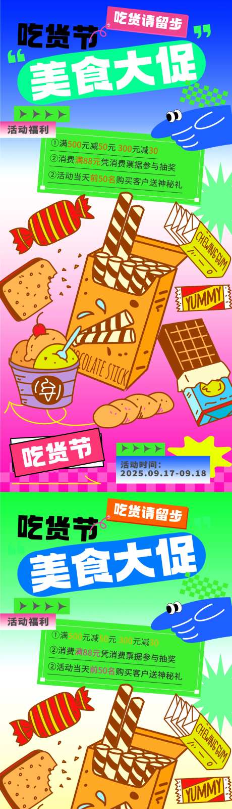 电商零食活动海报-采灵感-https://www.cailinggan.com/