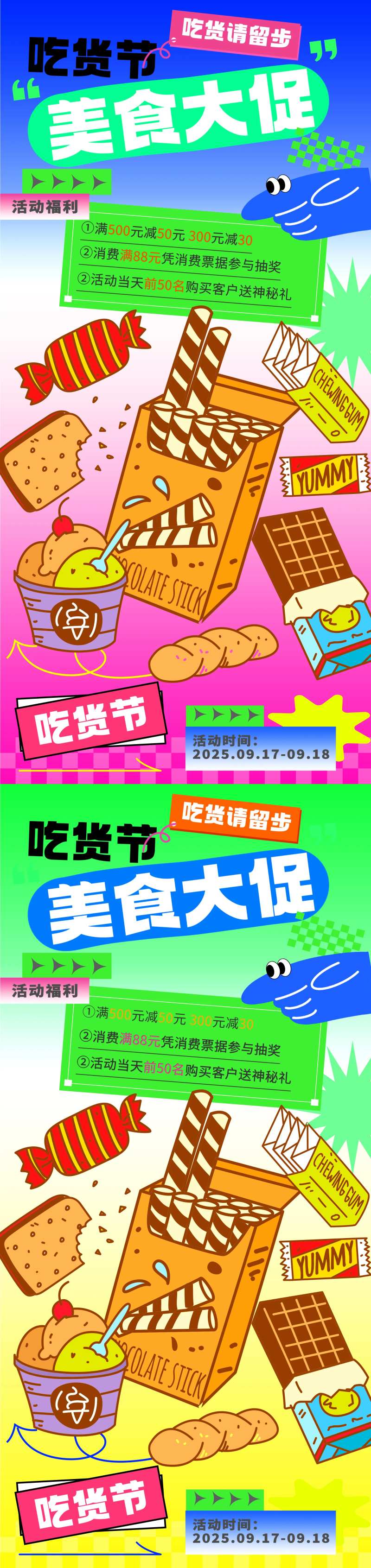 电商零食活动海报-采灵感-cailinggan.com