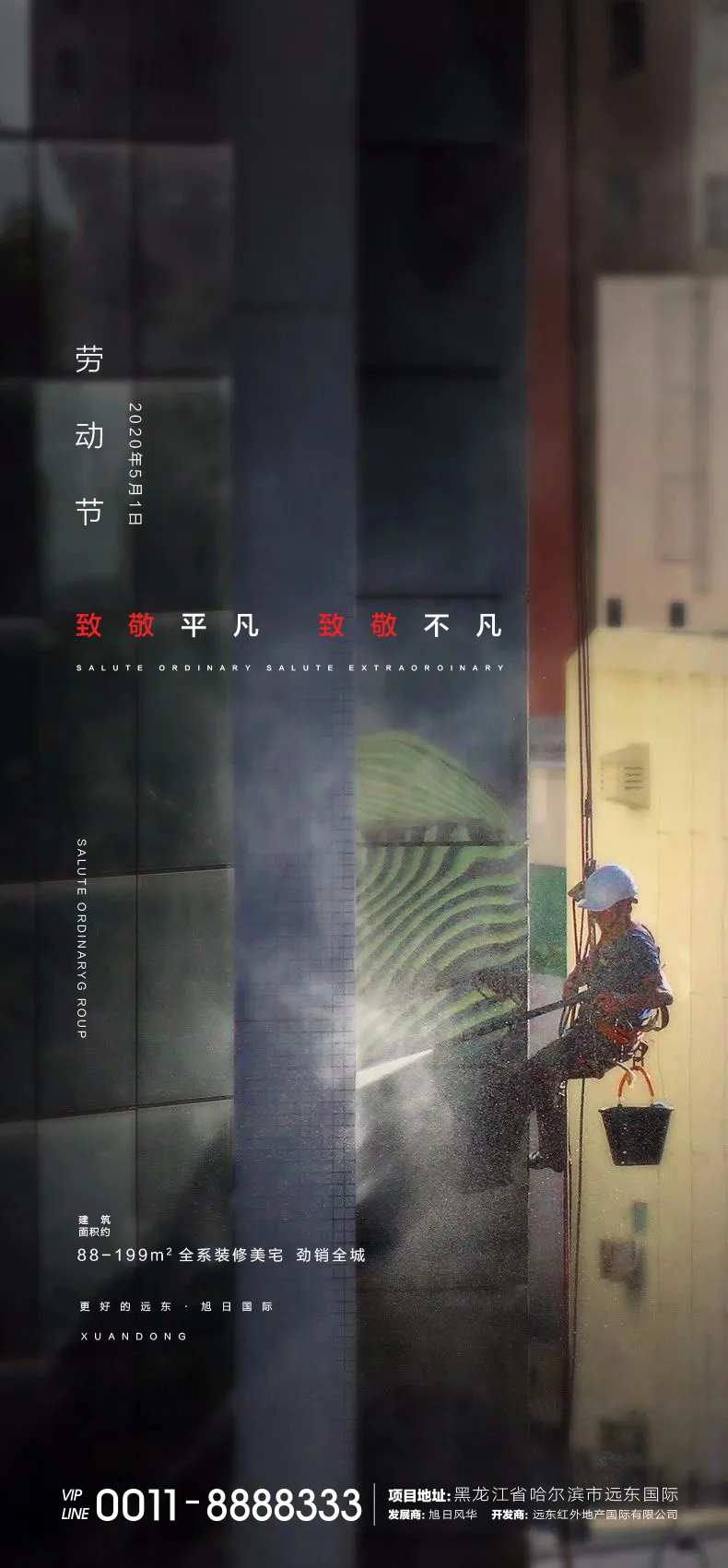 地产五一劳动节海报-采灵感-cailinggan.com