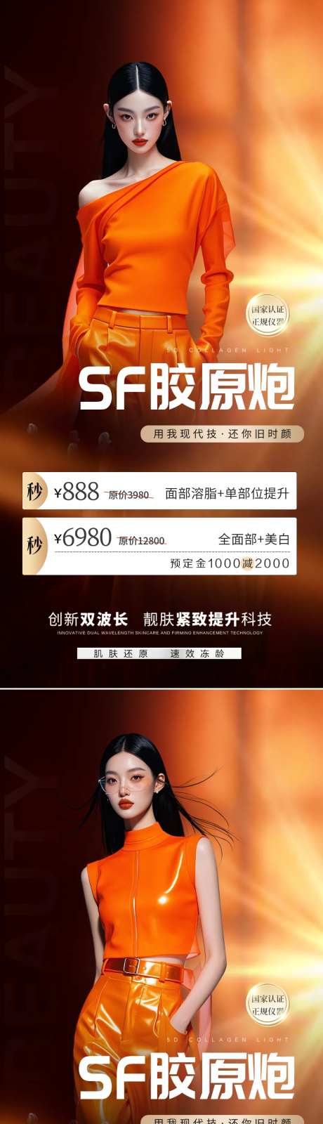 医美胶原炮活动海报-采灵感-https://www.cailinggan.com/