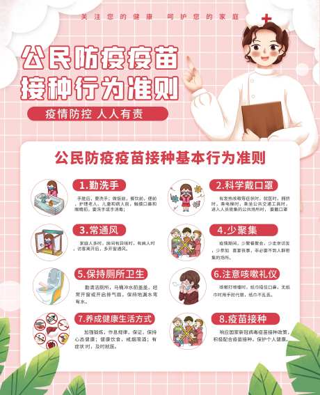 公民防疫疫苗接种基本行为海报-采灵感-https://www.cailinggan.com/
