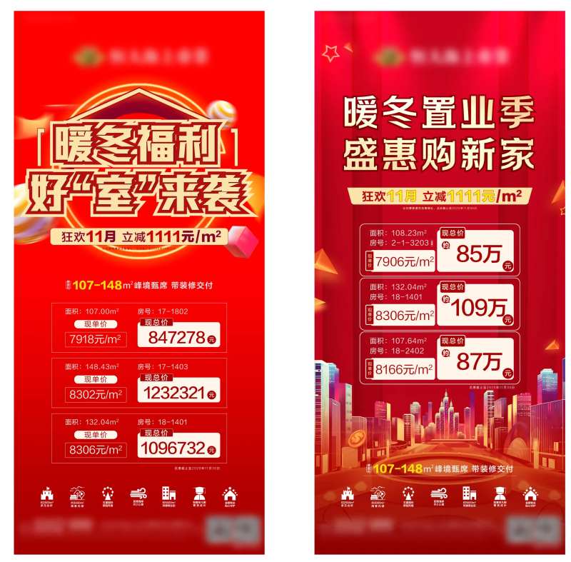暖冬置业特价房热销海报-采灵感-cailinggan.com