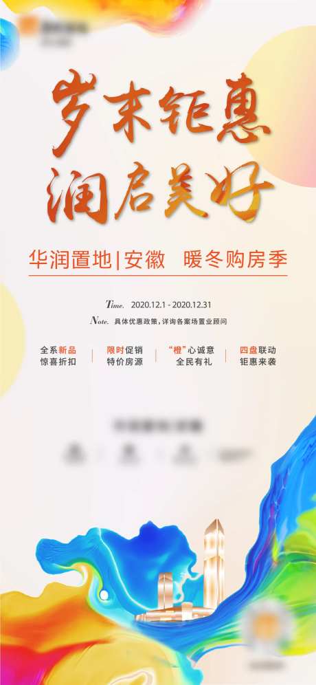 炫彩渐变购房节-采灵感-https://www.cailinggan.com/