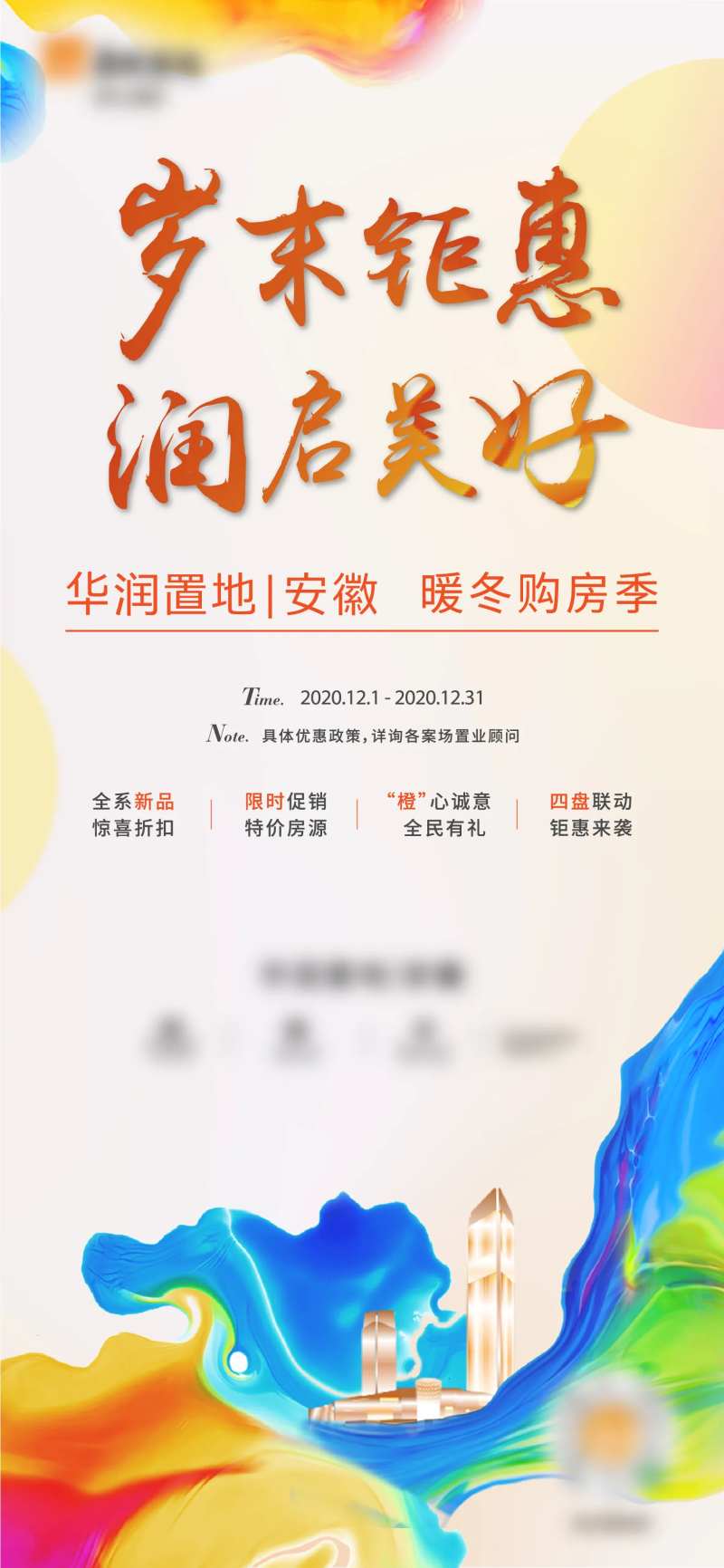 炫彩渐变购房节-采灵感-cailinggan.com