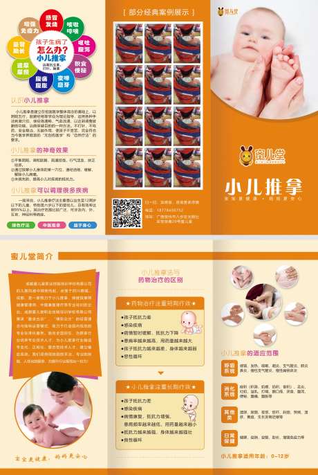 小儿推拿健康折页-采灵感-https://www.cailinggan.com/