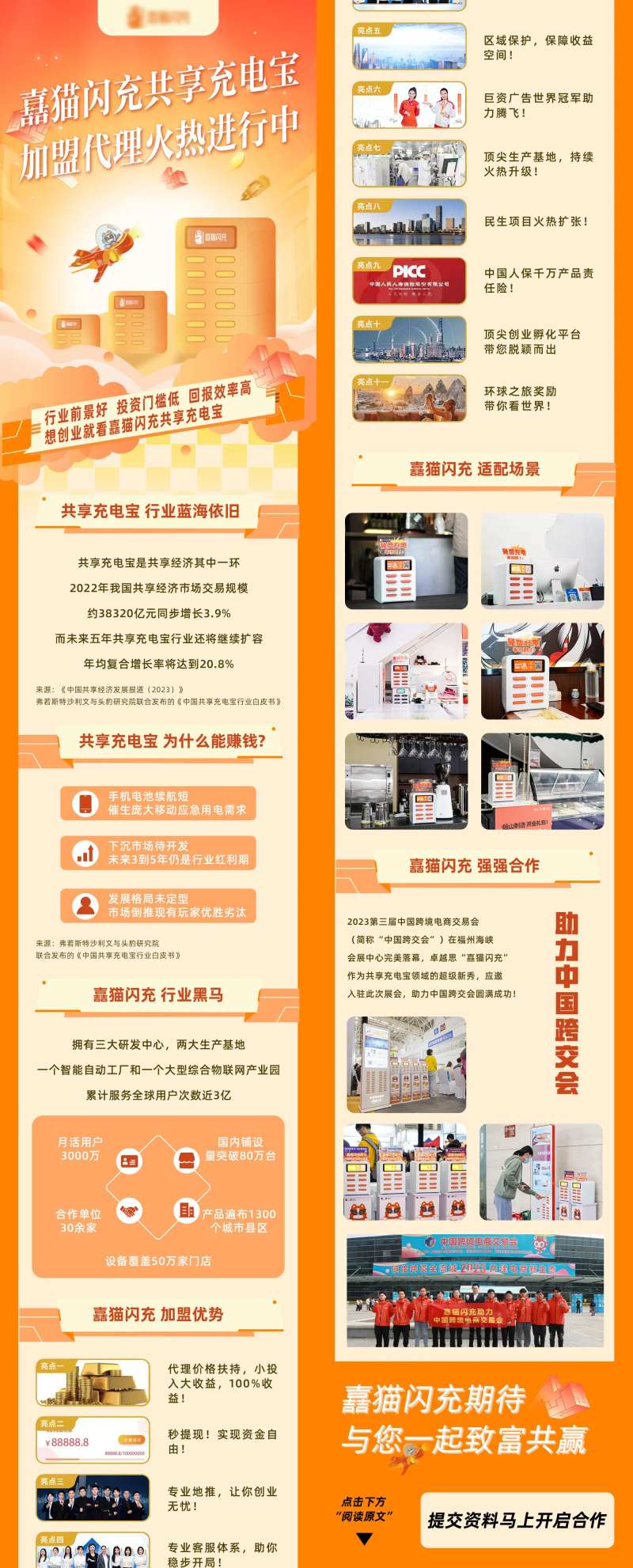 共享充电宝长图-采灵感-cailinggan.com