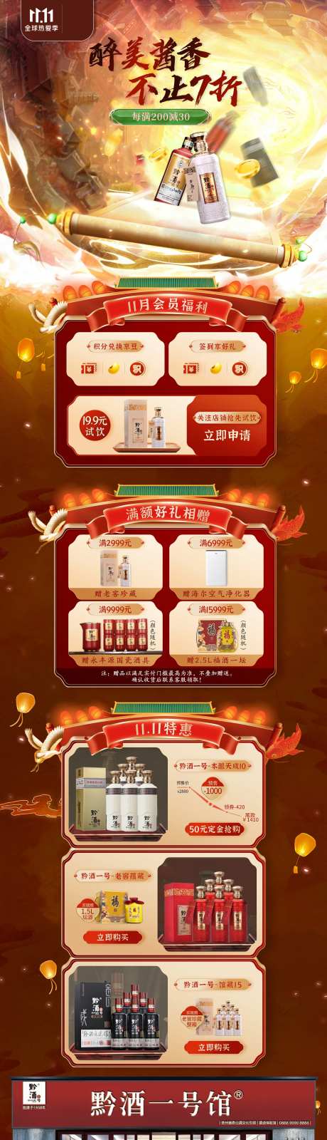 电商酒水首页-采灵感-https://www.cailinggan.com/