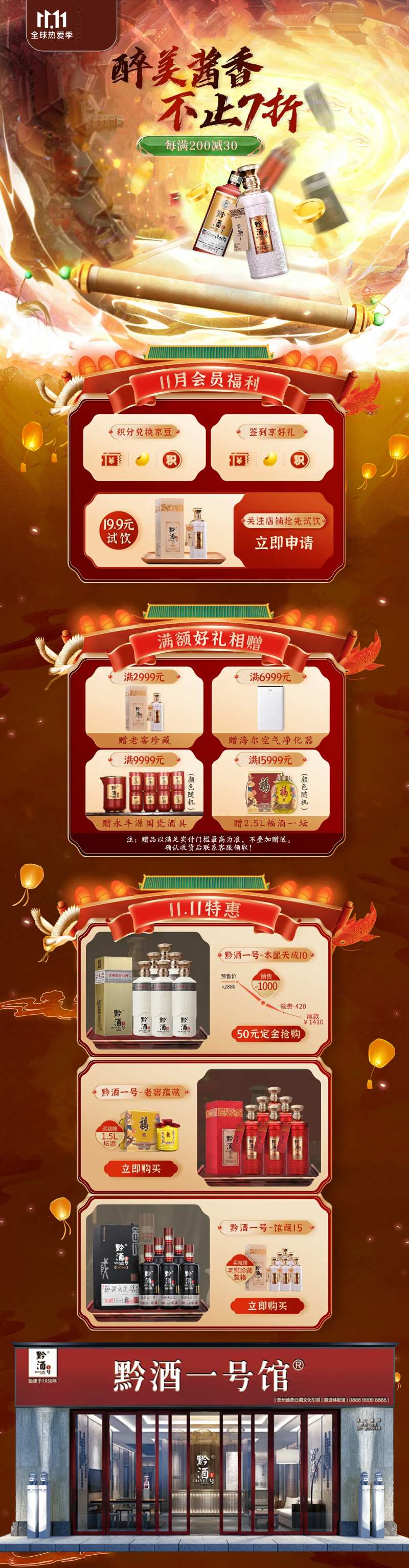 电商酒水首页-采灵感-cailinggan.com