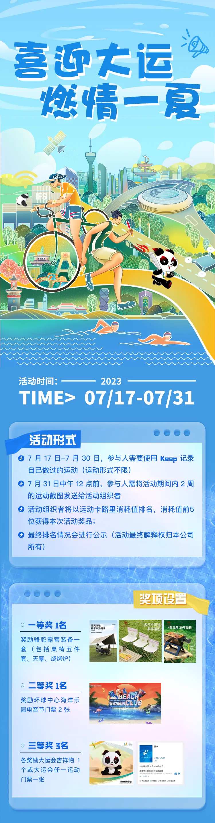 大运会公司活动长图海报-采灵感-cailinggan.com