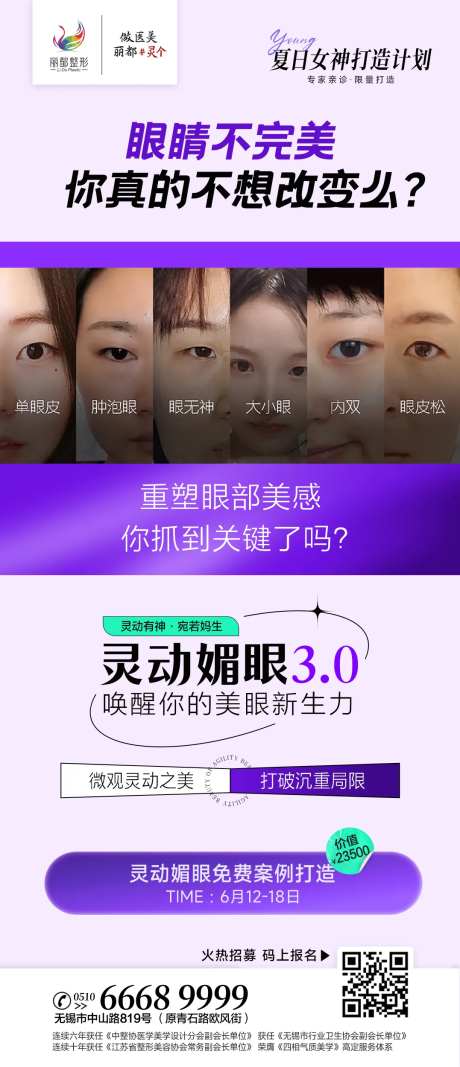 医美媚眼海报-采灵感-https://www.cailinggan.com/