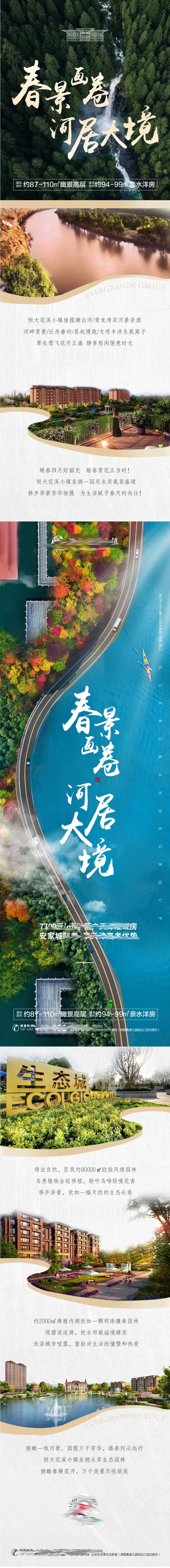 春天湖景房地产长图-采灵感-cailinggan.com