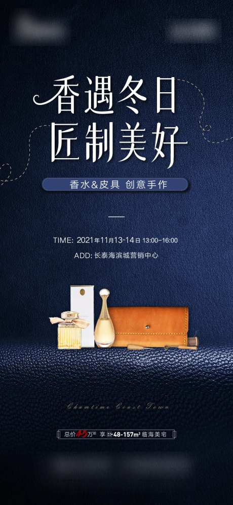 香水皮具手作海报-采灵感-https://www.cailinggan.com/