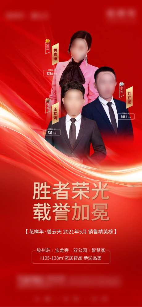 销售冠亚季单图-采灵感-https://www.cailinggan.com/