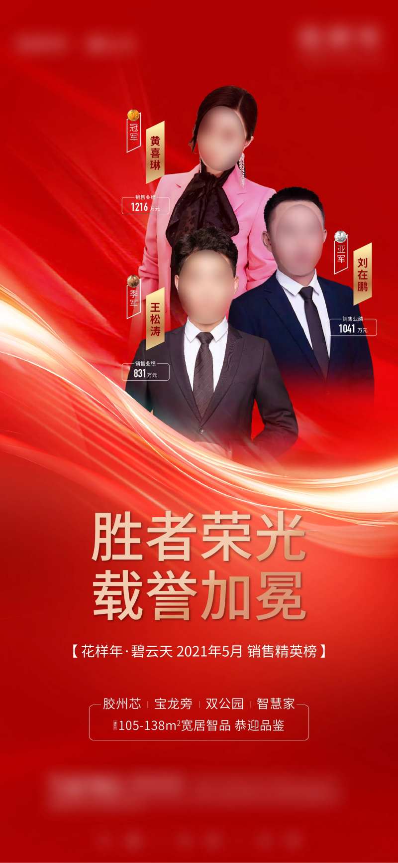 销售冠亚季单图-采灵感-cailinggan.com