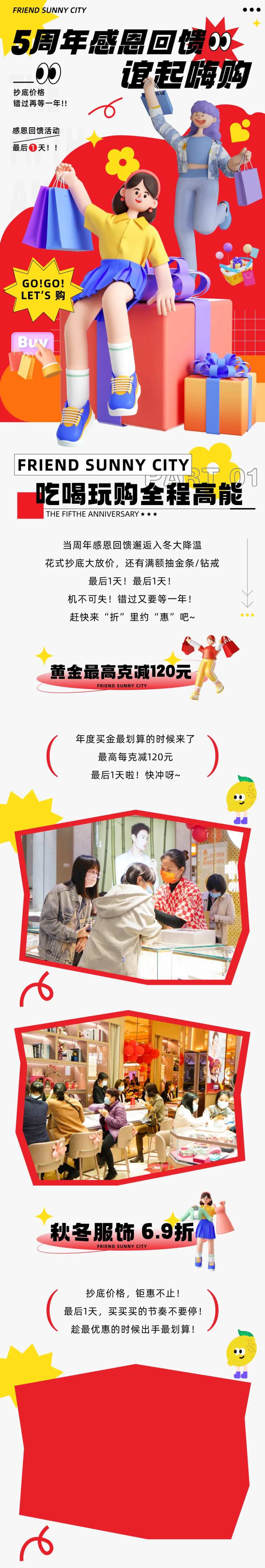 商场周年庆活动优惠打折购物长图海报-采灵感-cailinggan.com