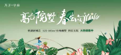 春生主形象广告展板-采灵感-https://www.cailinggan.com/