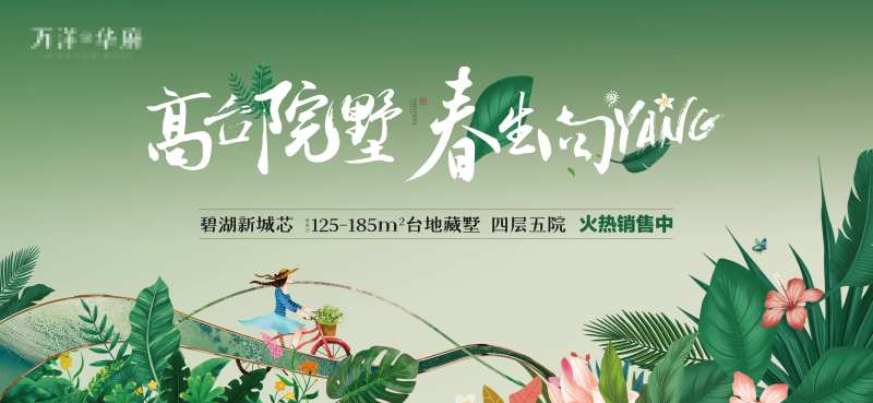 春生主形象广告展板-采灵感-cailinggan.com