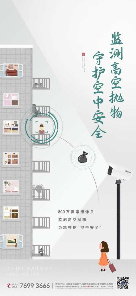 高空抛物海报-采灵感-https://www.cailinggan.com/