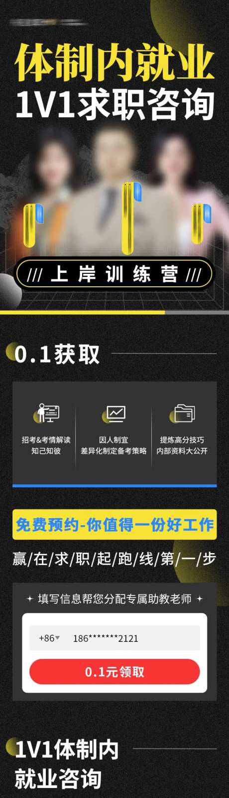 体制内就业咨询详情页-采灵感-https://www.cailinggan.com/