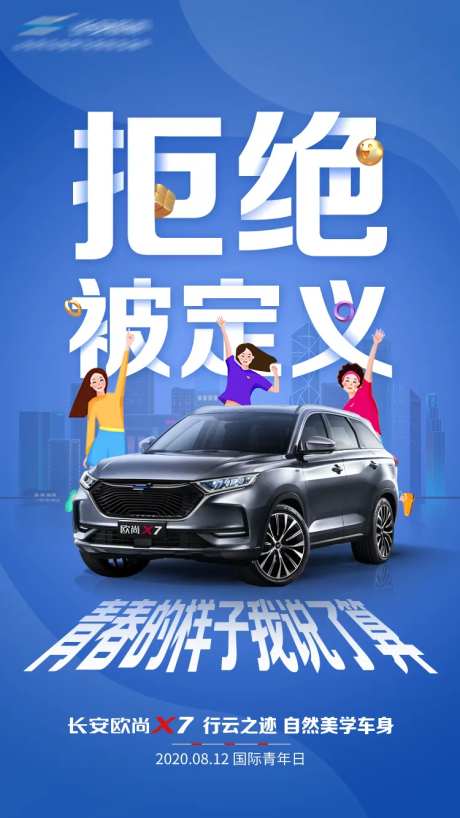 汽车青年节海报-采灵感-https://www.cailinggan.com/