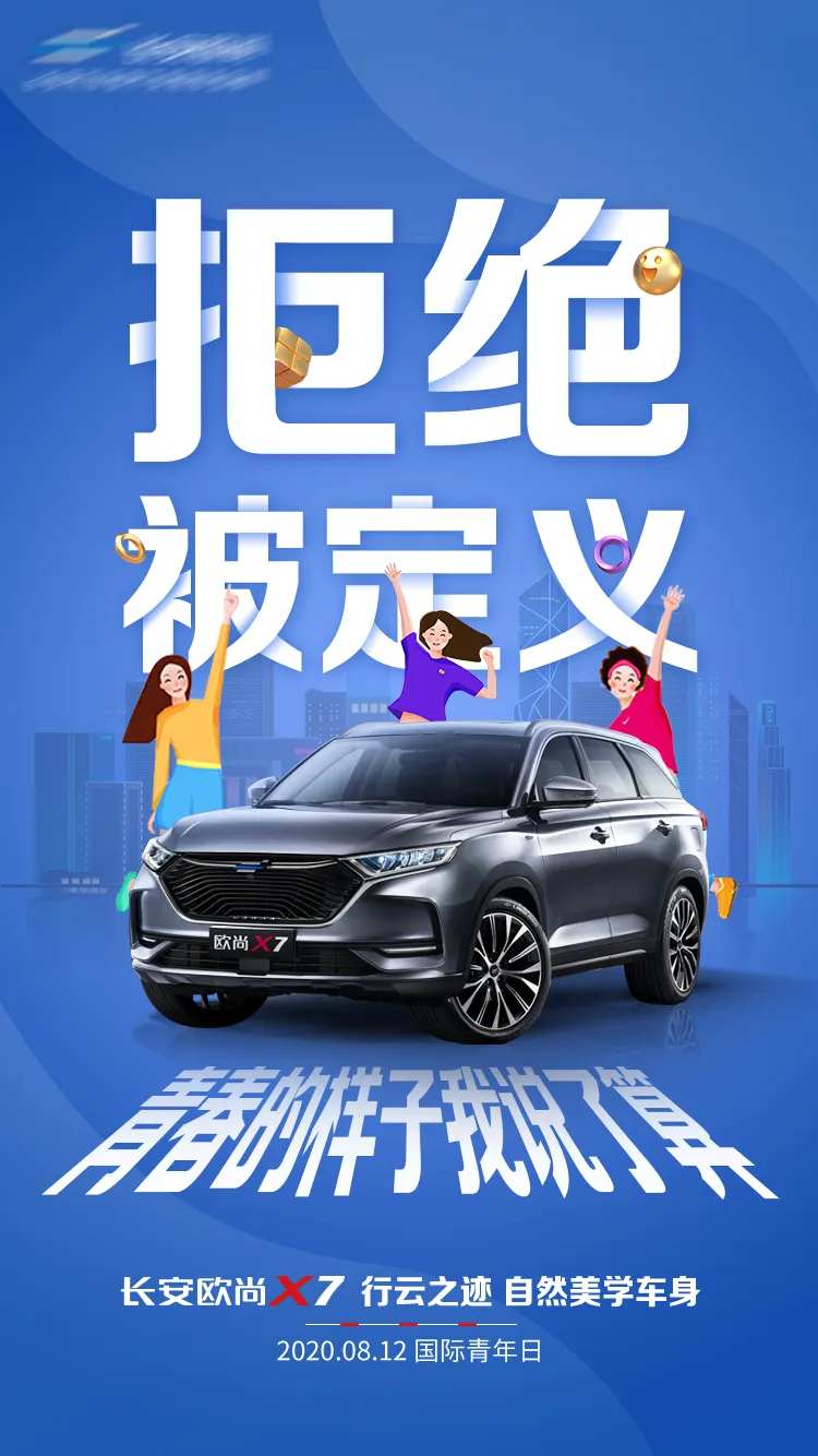 汽车青年节海报-采灵感-cailinggan.com