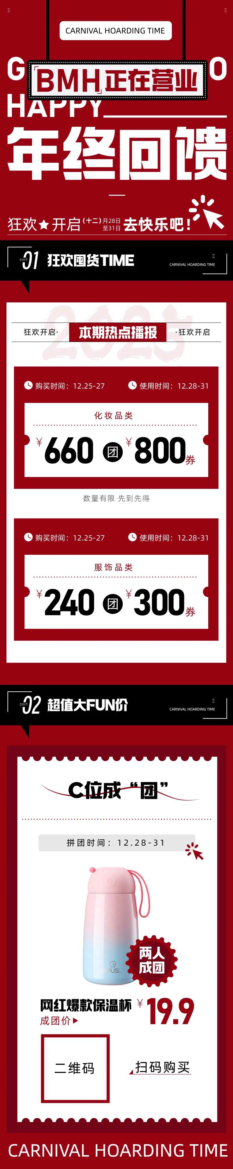 正在营业年终回馈-采灵感-cailinggan.com