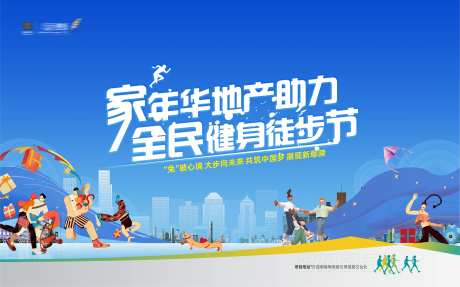 地产健身徒步背景板活动主画面-采灵感-https://www.cailinggan.com/