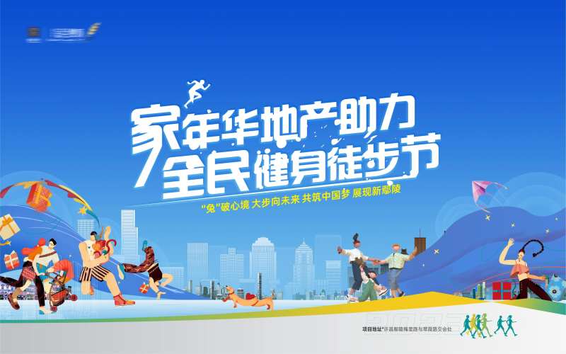 地产健身徒步背景板活动主画面-采灵感-cailinggan.com