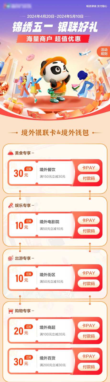 金融银行好礼活动电商首页-采灵感-https://www.cailinggan.com/