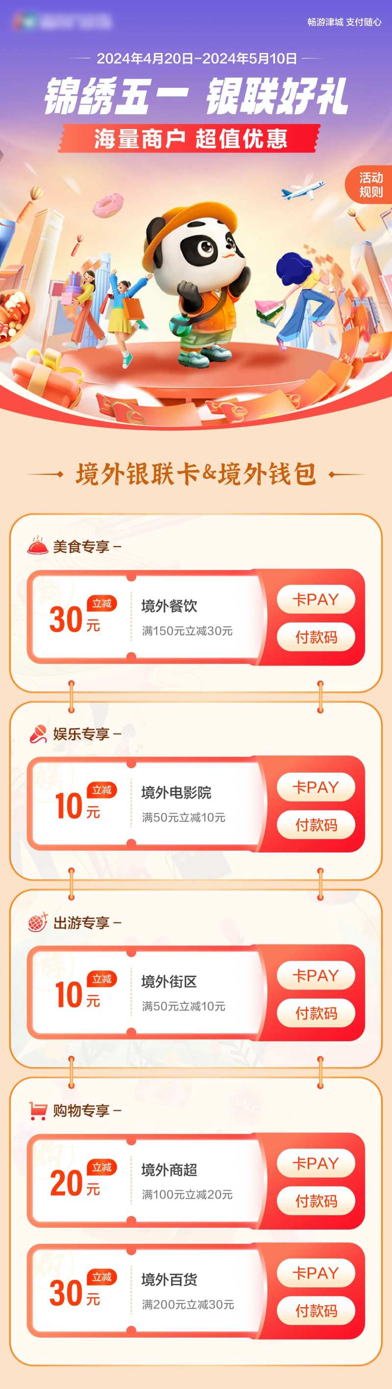 金融银行好礼活动电商首页-采灵感-cailinggan.com
