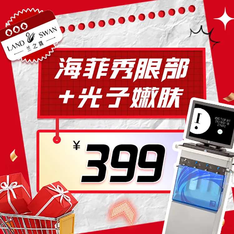 医美新年海菲秀入口图-采灵感-cailinggan.com