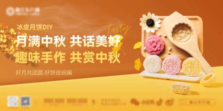 中秋亲子月饼DIY手作海报 -采灵感-https://www.cailinggan.com/